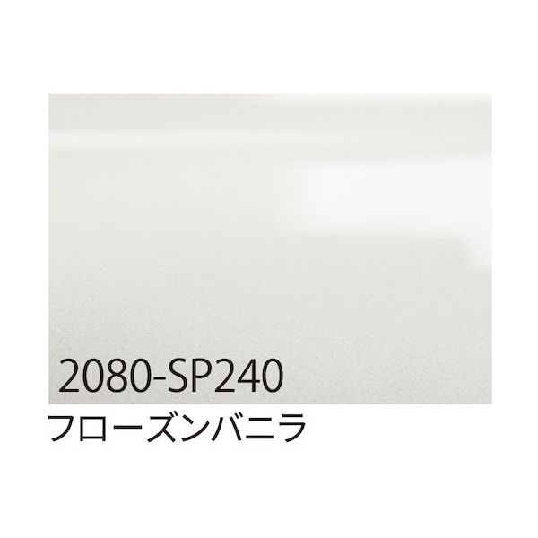 sign city 3M ラップフィルム 2080ーSP240 フローズンバニラ 1524mm×22.8m 6300037458 1本（直送品）