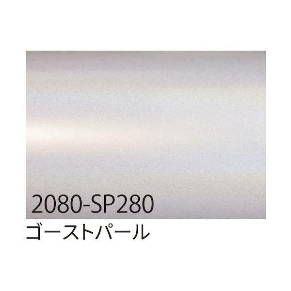 sign city 3M ラップフィルム 2080ーSP280 ゴーストパール 1524mm×22.8m 6300037462 1本（直送品）