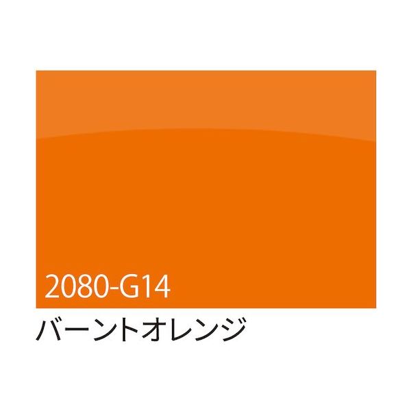 トレード sign city 3M ラップフィルム 2080ーG14 バーントオレンジ 1524mm×22.8m 6300037472 1本（直送品）