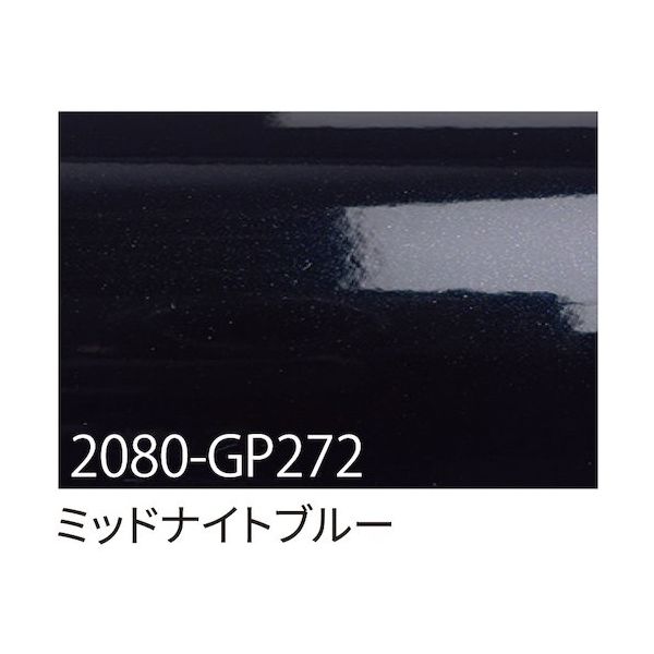 sign city 3M ラップフィルム 2080ーGP272 ミッドナイトブルー 1524mm×22.8m 6300037474 1本（直送品）