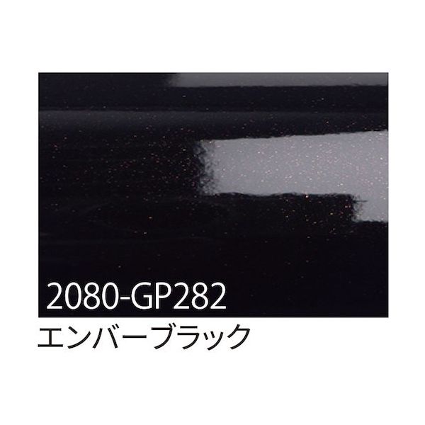 sign city 3M ラップフィルム 2080ーGP282 エンバーブラック 1524mm×22.8m 6300037476 1本（直送品）