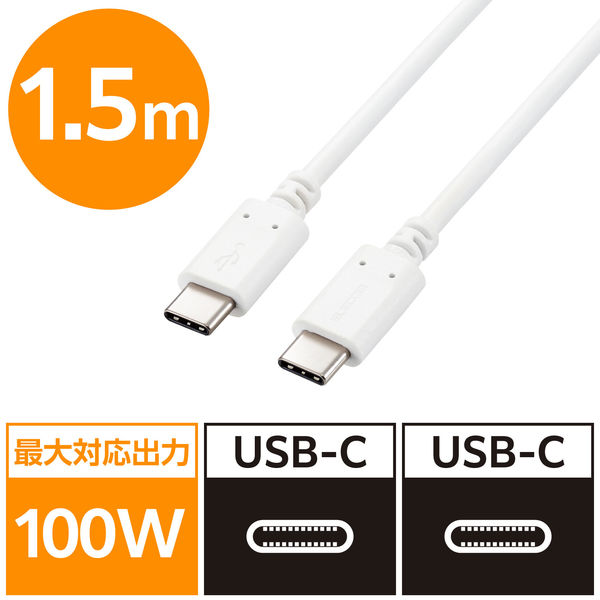 タイプCケーブル (USB-C to C) PD対応 100W 1.5m 白 MPA-CC5P15WH エレコム 1本（直送品）