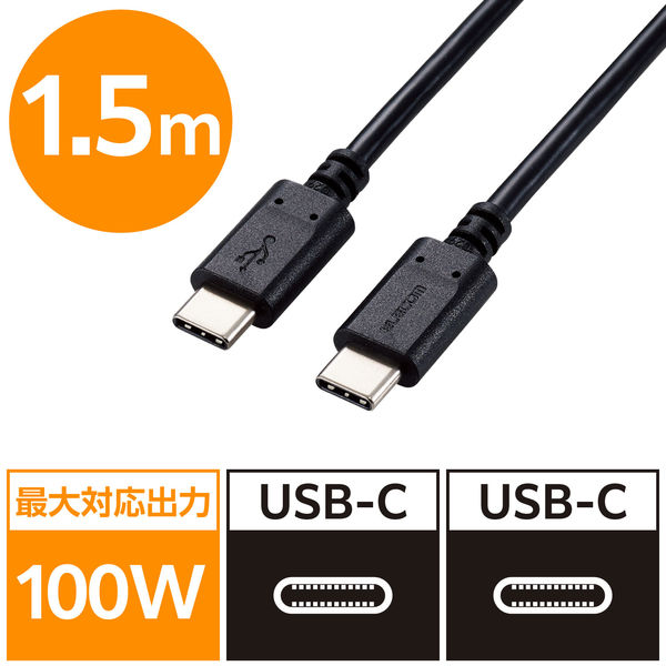 タイプCケーブル (USB-C to C) PD対応 100W 1.5m 黒 MPA-CC5P15BK エレコム 1本 - アスクル