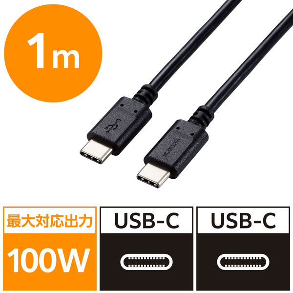 タイプCケーブル (USB-C to C) PD対応 100W 1m 黒 MPA-CC5P10BK エレコム 1本（直送品）