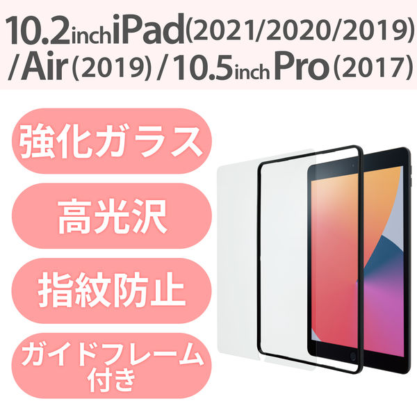エレコム iPad10.2インチ(2021/2020/2019)ガラスフィルム TBWA19RFLGGJ 1個