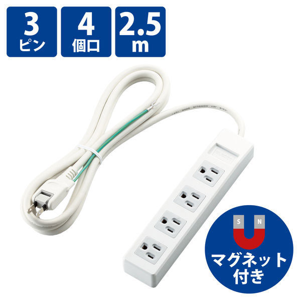 延長コード 電源タップ コンセント 2.5m 3ピン 4個口 マグネット付 RoHS 白 T-T1B-3425WH エレコム 1個（わけあり品）