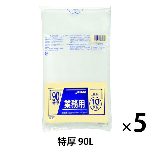 ゴミ袋 業務用 ポリ袋 透明 重量物対応 特厚 90L（1パック（10枚入）×5）厚さ0.08mm ジャパックス