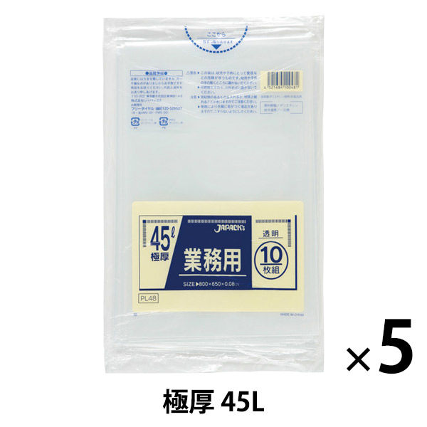 ゴミ袋 業務用 ポリ袋 透明 重量物対応 極厚 45L（1パック（10枚入）×5）厚さ0.08mm ジャパックス