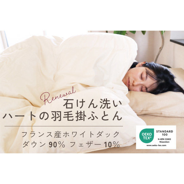 ハート オーガニック羽毛掛ふとん ダブル(ホワイトダック) 6148 1枚 