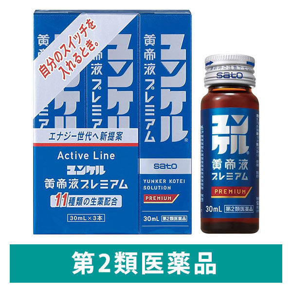 ユンケル黄帝液プレミアム 30ml×3本 佐藤製薬 栄養ドリンク 滋養強壮【第2類医薬品】