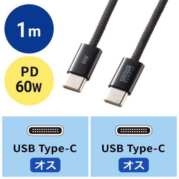サンワサプライ  USB Type-Cシリコンメッシュケーブル（PD60W・1m・ブラック） KU-CCP60SM10BK（直送品）