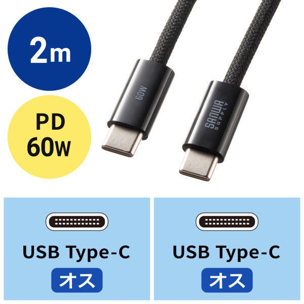 サンワサプライ  USB Type-Cシリコンメッシュケーブル（PD60W・2m・ブラック） KU-CCP60SM20BK（直送品）