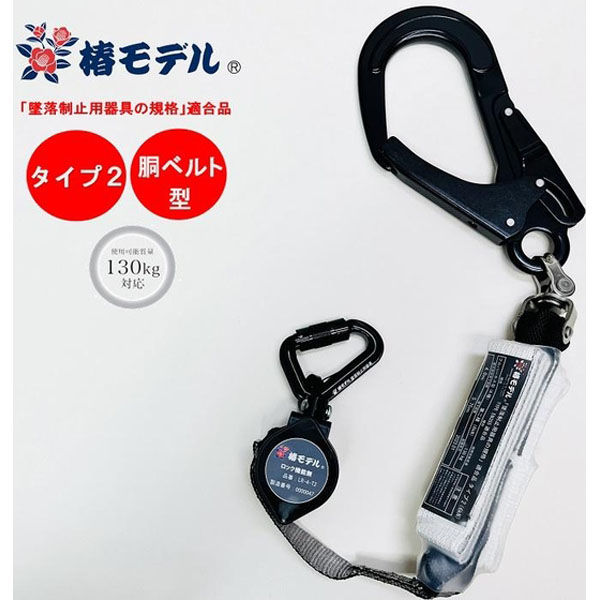 アイダ リール式ランヤードLR-4-T2-BL130KG 1個（直送品） アスクル