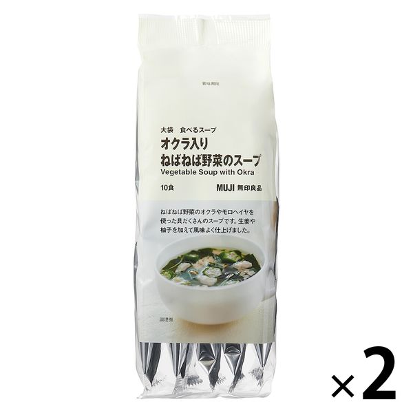 無印良品 大袋 食べるスープ オクラ入りねばねば野菜のスープ 10