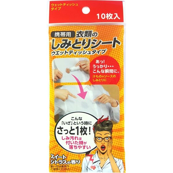 友和 携帯用 衣類のしみとりシート 4516825005626 1個(10枚)