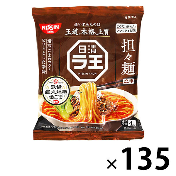 日清食品 日清ラ王 担々麺 3食パック 1セット（1袋(3食入)×45） インスタントラーメン 袋麺