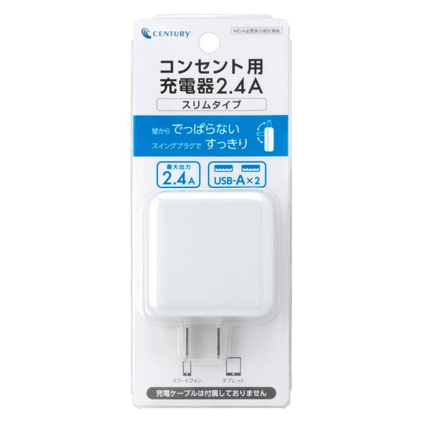 センチュリー コンセント用充電器2.4A AC24-A2 1台（直送品） - アスクル