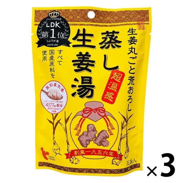 【6kg】囲生姜　洗い 生姜丸ごと荒おろし 蒸し生姜湯 1セット（5袋入×3） - アスクル