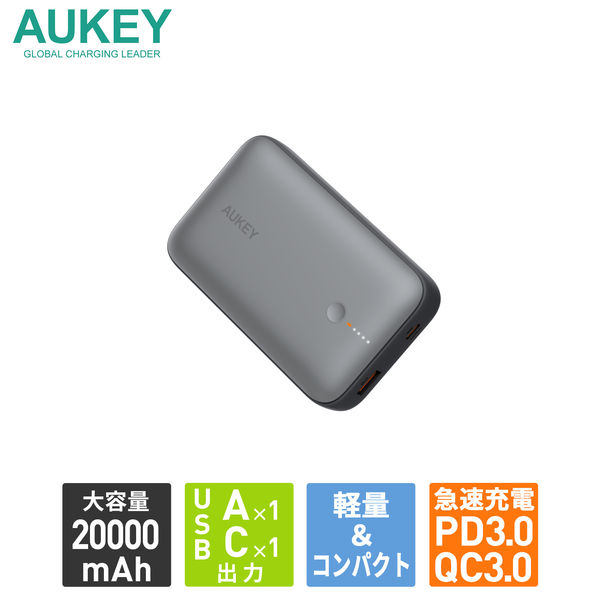 モバイルバッテリー 20000mAh PD20W/QC18W 大容量 PB-Y57-GY 1個 AUKEY - アスクル