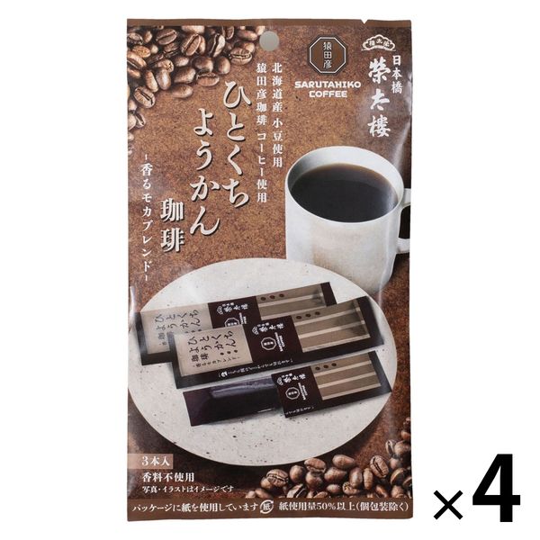 榮太樓 ひとくちようかん 珈琲 3本入 1セット（1袋×4） 日本橋榮