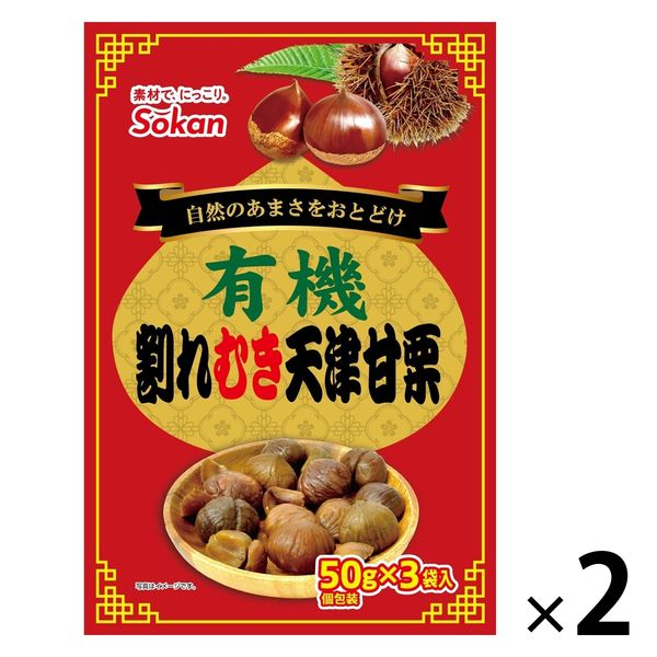 天津甘栗 アウトレット】有機割れむき天津甘栗 150g（50g×3P）1セット（1