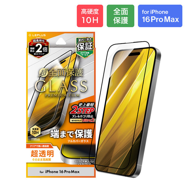 iPhone 16 Pro Max ガラスフィルム「GLASS PREMIUM FILM」全面