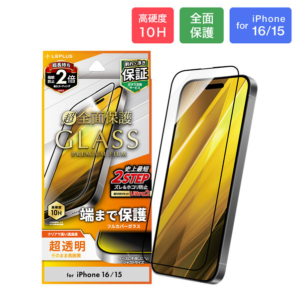 iPhone 16/iPhone 15 ガラスフィルム「GLASS PREMIUM FILM」全面