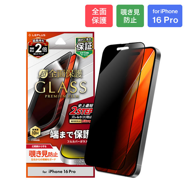【即日発送】iPhone 16 Pro 256GB ケース ガラスフィルム Premium Style iPhone16ProMax 液晶保護ガラス 全面保護 フル