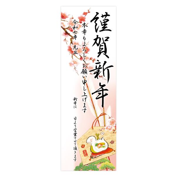 ササガワ 年賀ポスター2025 干支絵馬・小 二つ折り 29-8626 1枚