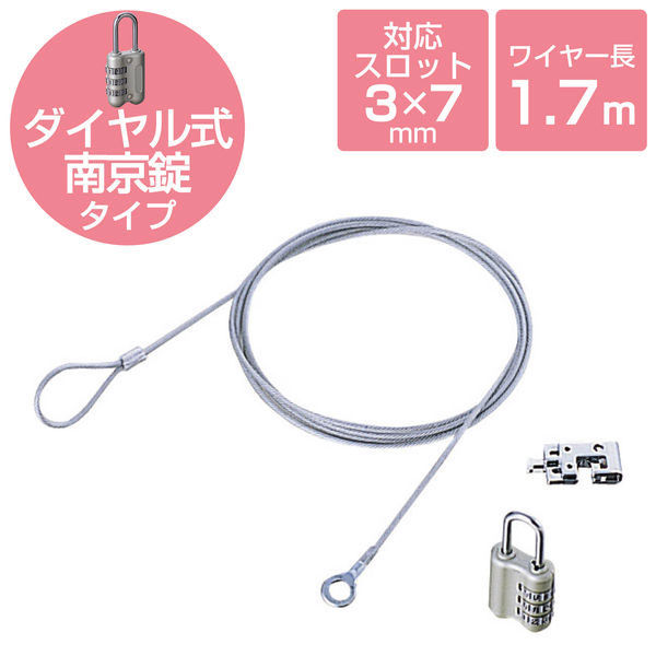 セキュリティワイヤー 標準スロット(3×7mm) 3桁ダイヤル式 1.7m 直径2.2mm 周辺機器同時ロック 盗難防止 ESL-10 エレコム（わけあり品）  - アスクル