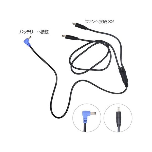 アズワン 7.4V用胸スイッチなし 空調ウェア用 ケーブルのみ 65-3656-24 1個（直送品）