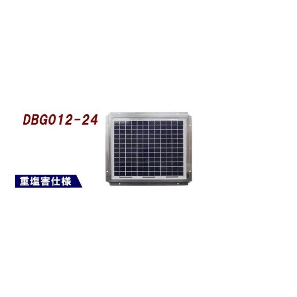 電菱 重塩害仕様 太陽電池 12W DBG012-24 1枚 65-8722-74（直送品）