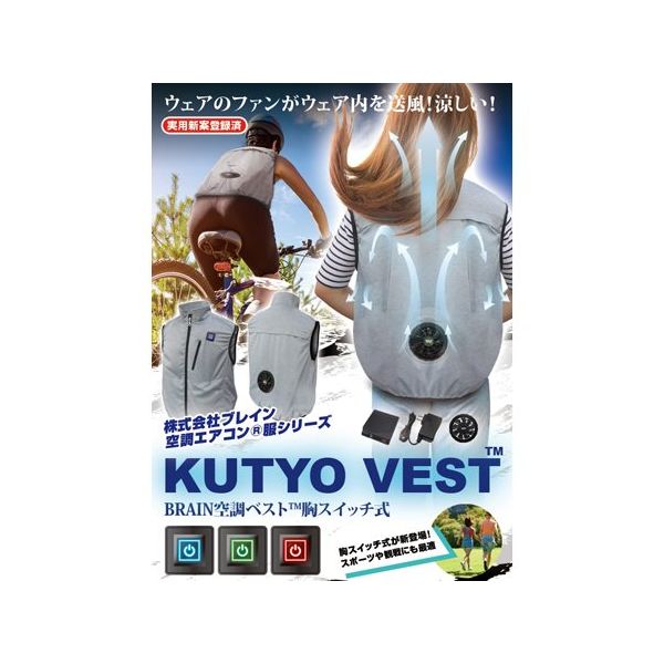 7.4V/胸スイッチ式 空調ベスト 裏チタン加工 1つ穴タイプ フルハーネス対応 フルセット 杢 LLーXL MESH-BR-089 1着（直送品）