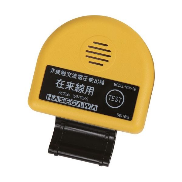 長谷川電機工業 長谷川 非接触交流電圧検出器 HXR-20 1台 200-1525（直送品）