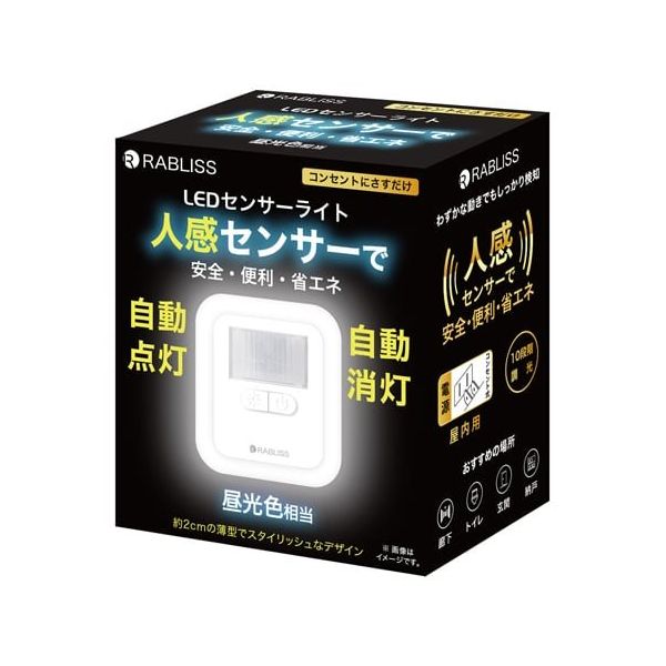 アズワン KO299 LEDセンサーライト 人感センサー フットライト