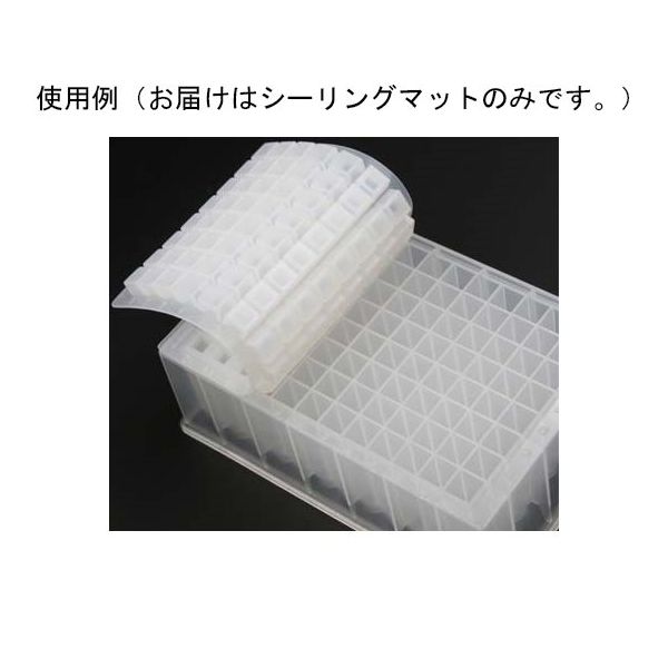 BIOCOMMA シリコンシーリングマット 2.2/1.6/1mL 角穴 10個入 96WSS 1パック(10個) 65-3798-89（直送品）