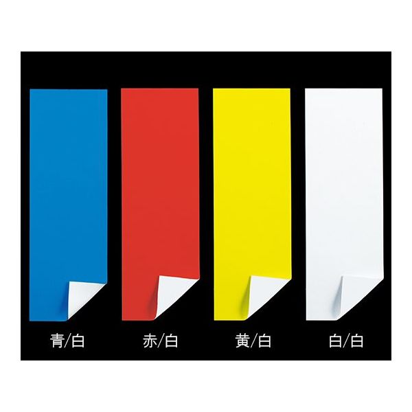 ニチレイマグネット マグネダブルカラーシート ツヤ無 100×300 白/白 CS-103-WW 1枚 62-2196-97（直送品）