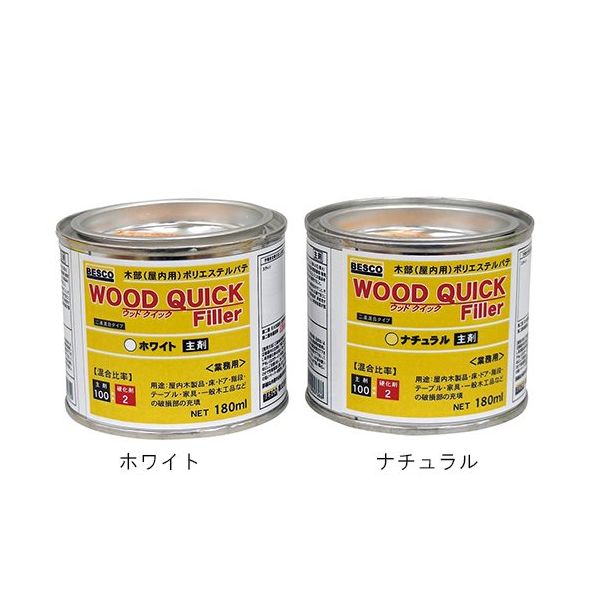 ベスコ ウッドクイックフィーラー ナチュラル 主剤 180ml 62-8133-93 1缶（直送品）