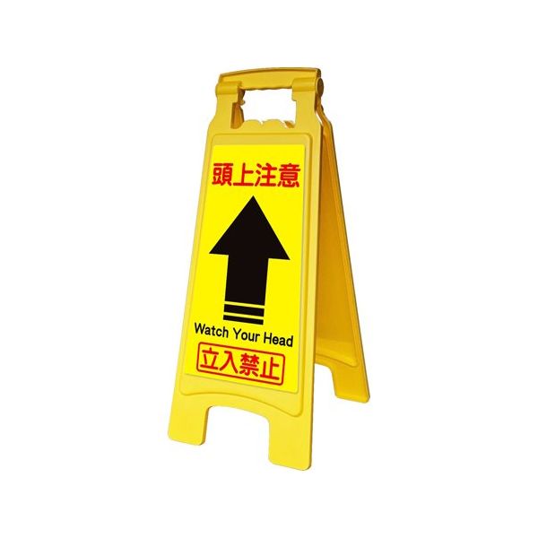 アズワン サインボード660withピタッとシール 頭上注意 65-8102-93 1台（直送品）