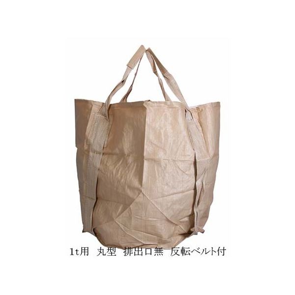 アズワン コンテナバック丸形 反転ベルト付 1100Φ×1100H 10枚入 62-8147-20 1パック(10枚)（直送品）