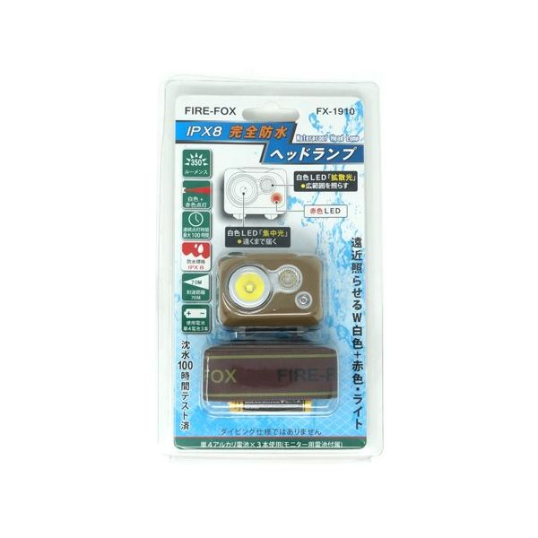 リッチボンド FIREーFOX 完全防水(IPX8) LEDヘッドランプ FX