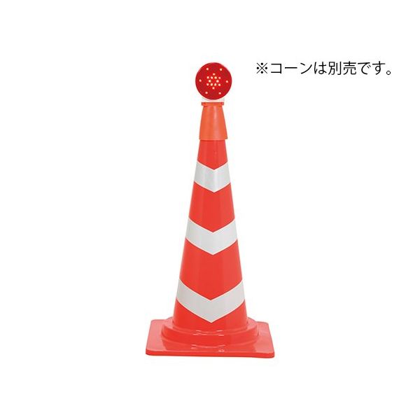 ジェイウィン コーンライトII 赤色 JFL-CR 1個 63-7308-72（直送品）