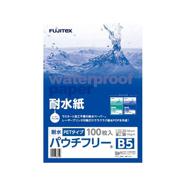フジテックス 耐水紙パウチフリー PETタイプ【C】中厚手 B5 100枚入 1297032153 1箱(100枚) 65-5672-69（直送品）