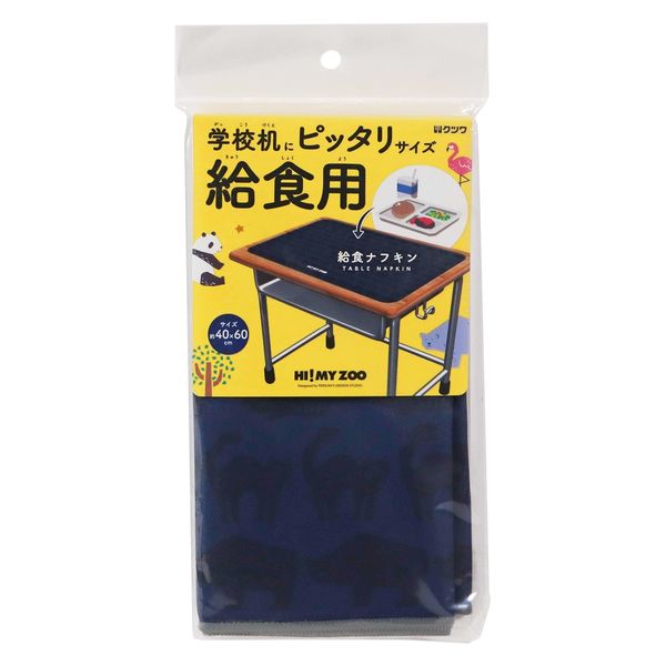 給食ナフキンご確認用 楽天市場】ランチクロス 男の子 給食ナフキン 2枚セット