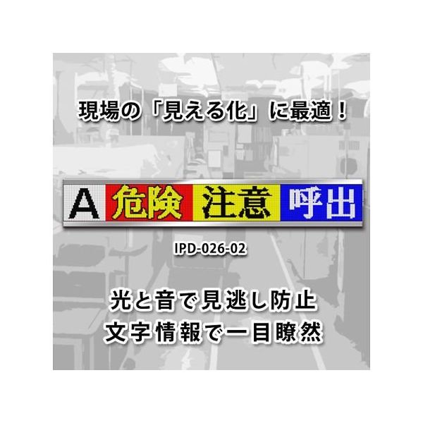 ノリタケカンパニーリミテド アイキャッチロールLEDリンカー IPD-026-02 1台 64-4381-04（直送品）