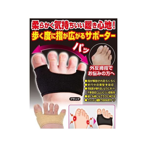 グリム ゆるもこ外反サポーター(ベージュ) 64-8273-84 1双（直送品）