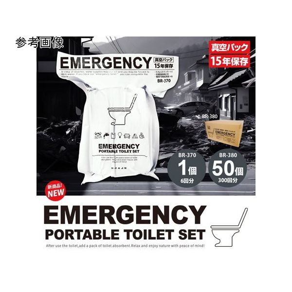 真空パック15年保存 PORTABLE TOILET SET(トイレットペーパー、凝固剤、簡易汚物処理袋)50個300回分 BR-380（直送品）