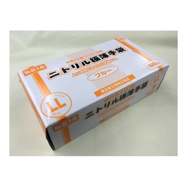 エブノ ニトリル極薄手袋 粉付 ブルー LL 100枚×20箱 516BLL 1枚(2000枚) 67-9341-63（直送品）