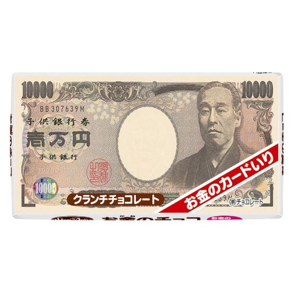 正栄デリシィ お金のチョコ 1枚x20 45214837 1セット(20個)（直送品）