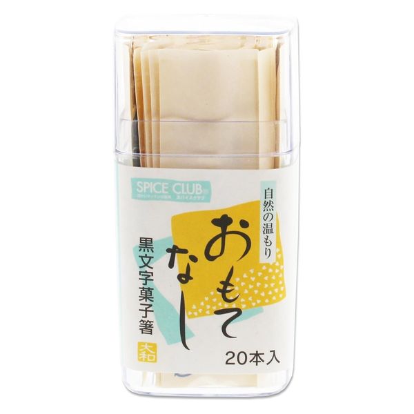 大和物産 爪楊枝 SC黒文字菓子箸 4904681506102 1個(20本